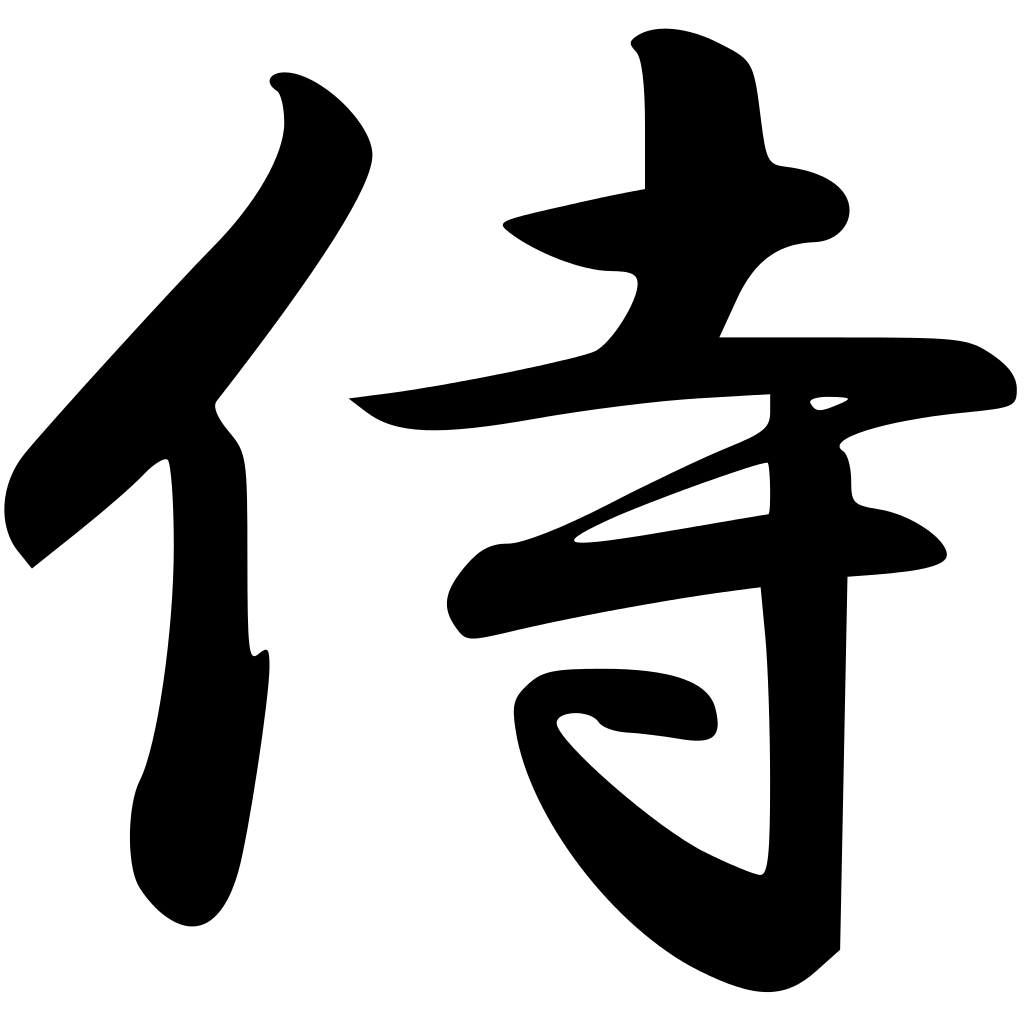 1024px-samurai-shodo.svg_.png 1024px-samurai-shodo.svg_.png