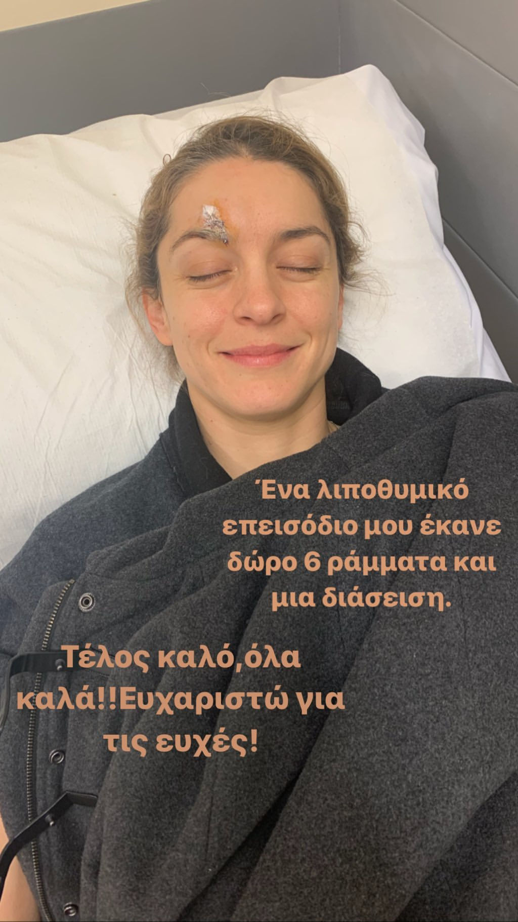 gioulika-skafida-insta-story-nosokomeio-09-02-2020.jpg gioulika-skafida-insta-story-nosokomeio-09-02-2020.jpg