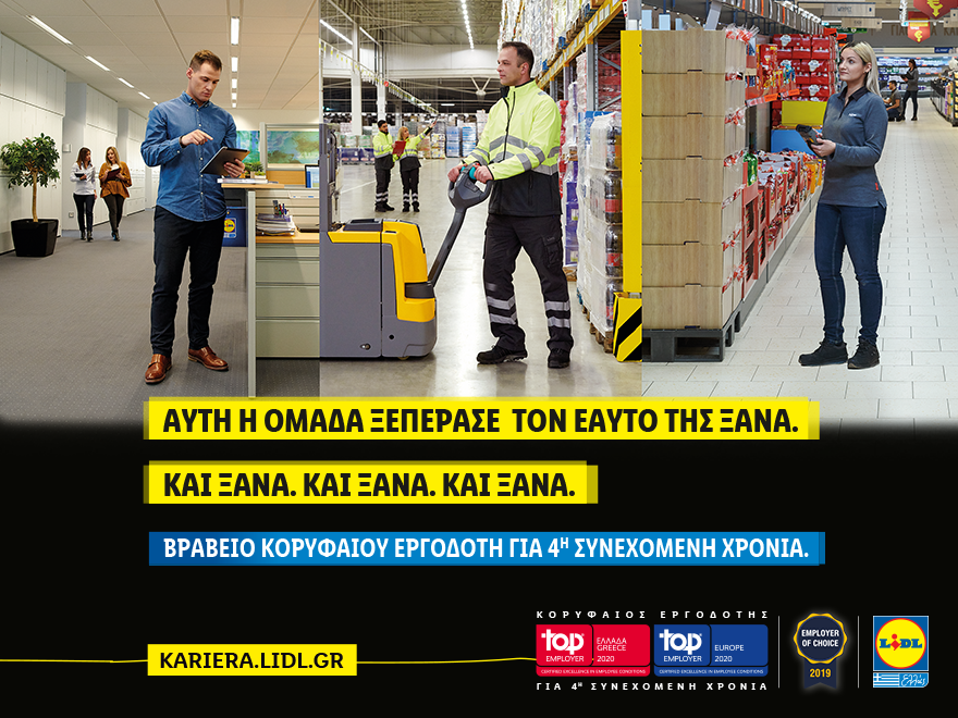 lidlhellas_topemployer2020.png lidlhellas_topemployer2020.png