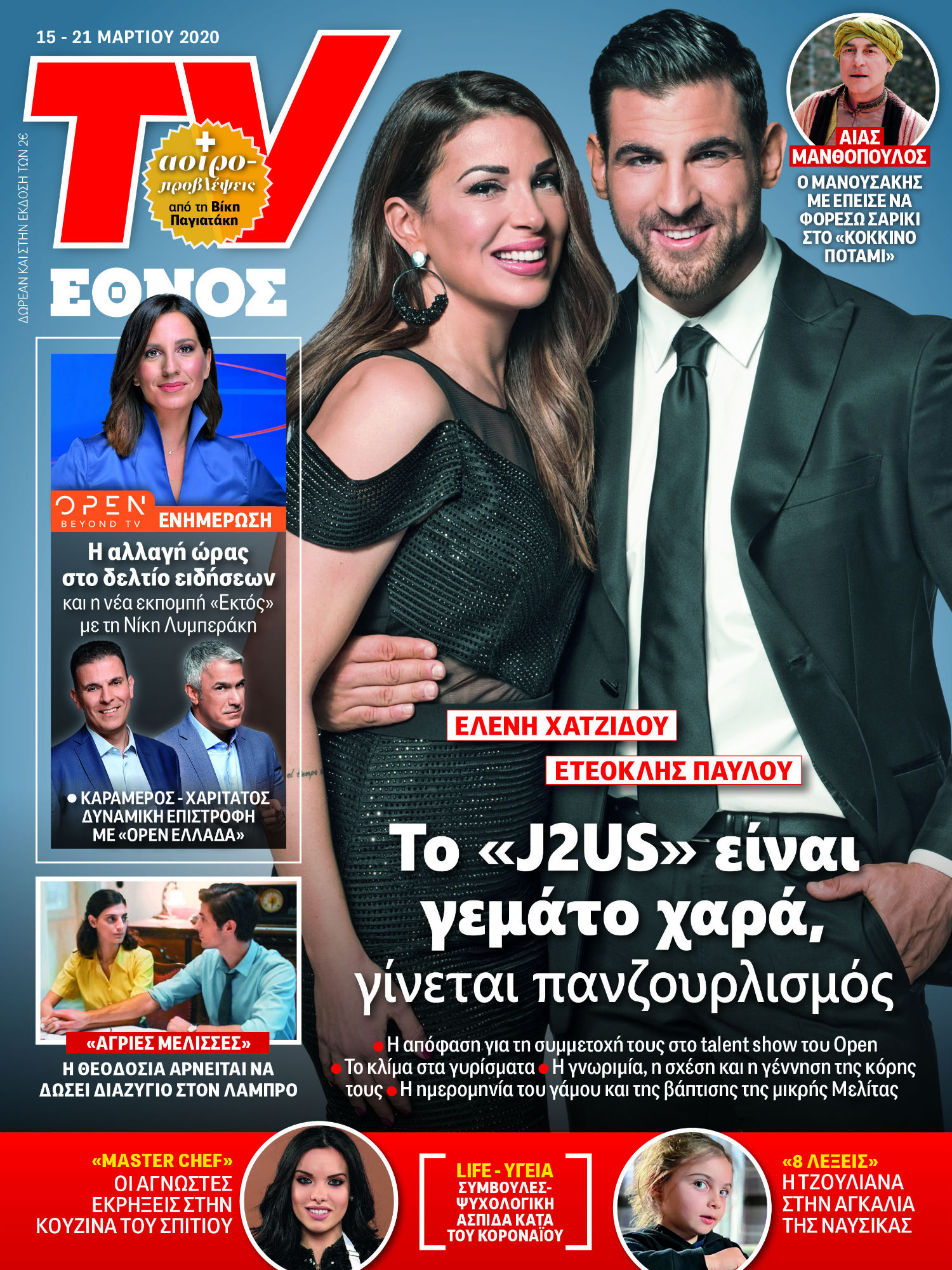 1503_tvethnos_01_cover.jpg 1503_tvethnos_01_cover.jpg