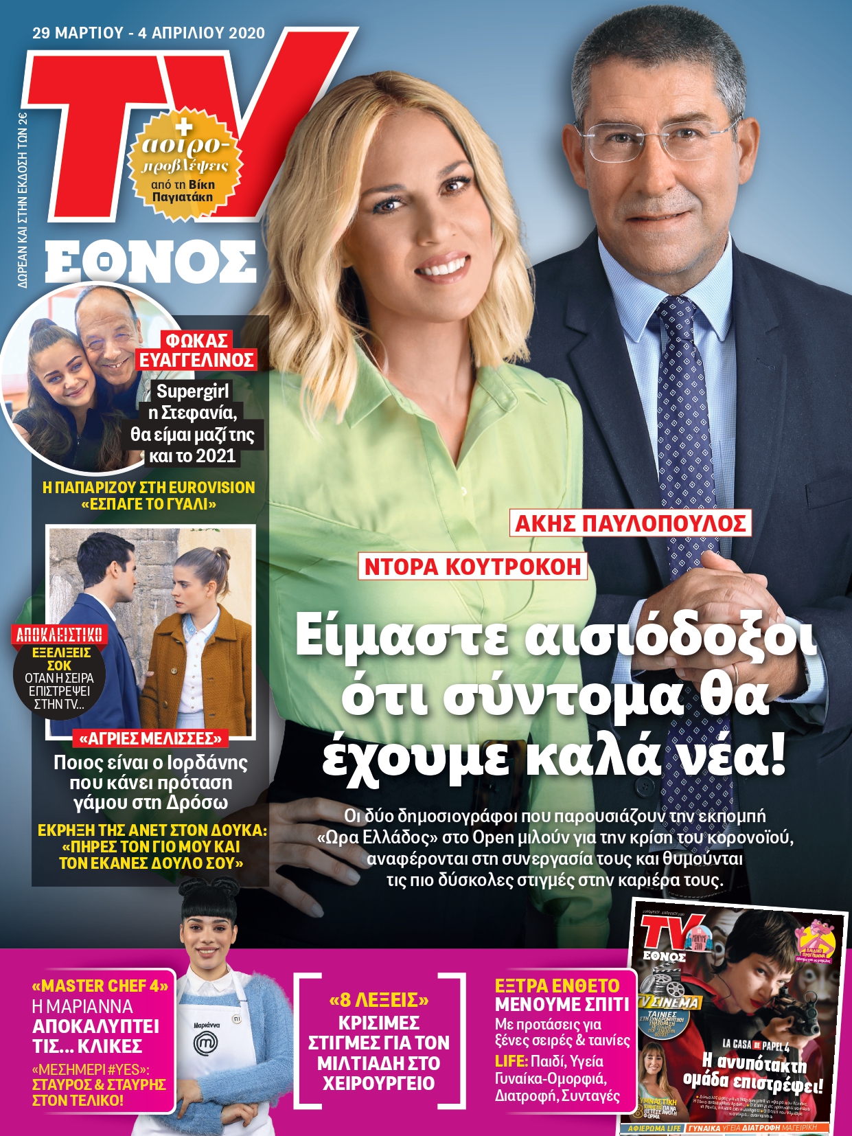 2903_tvethnos_01_cover_pavlop-koutrokoi_page-0001.jpg 2903_tvethnos_01_cover_pavlop-koutrokoi_page-0001.jpg