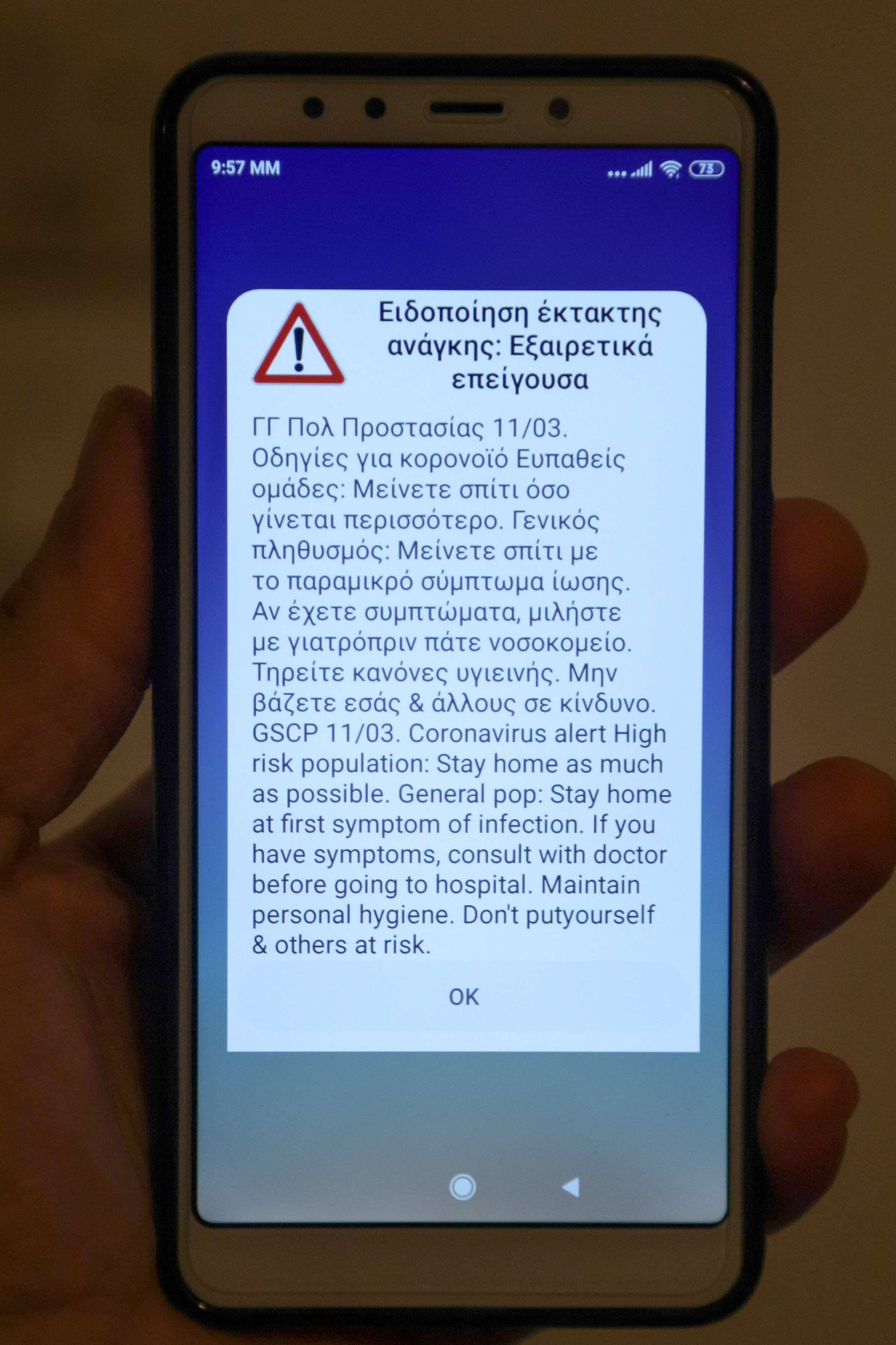 5057051.jpg Γραμμή 112 για κοροναϊό