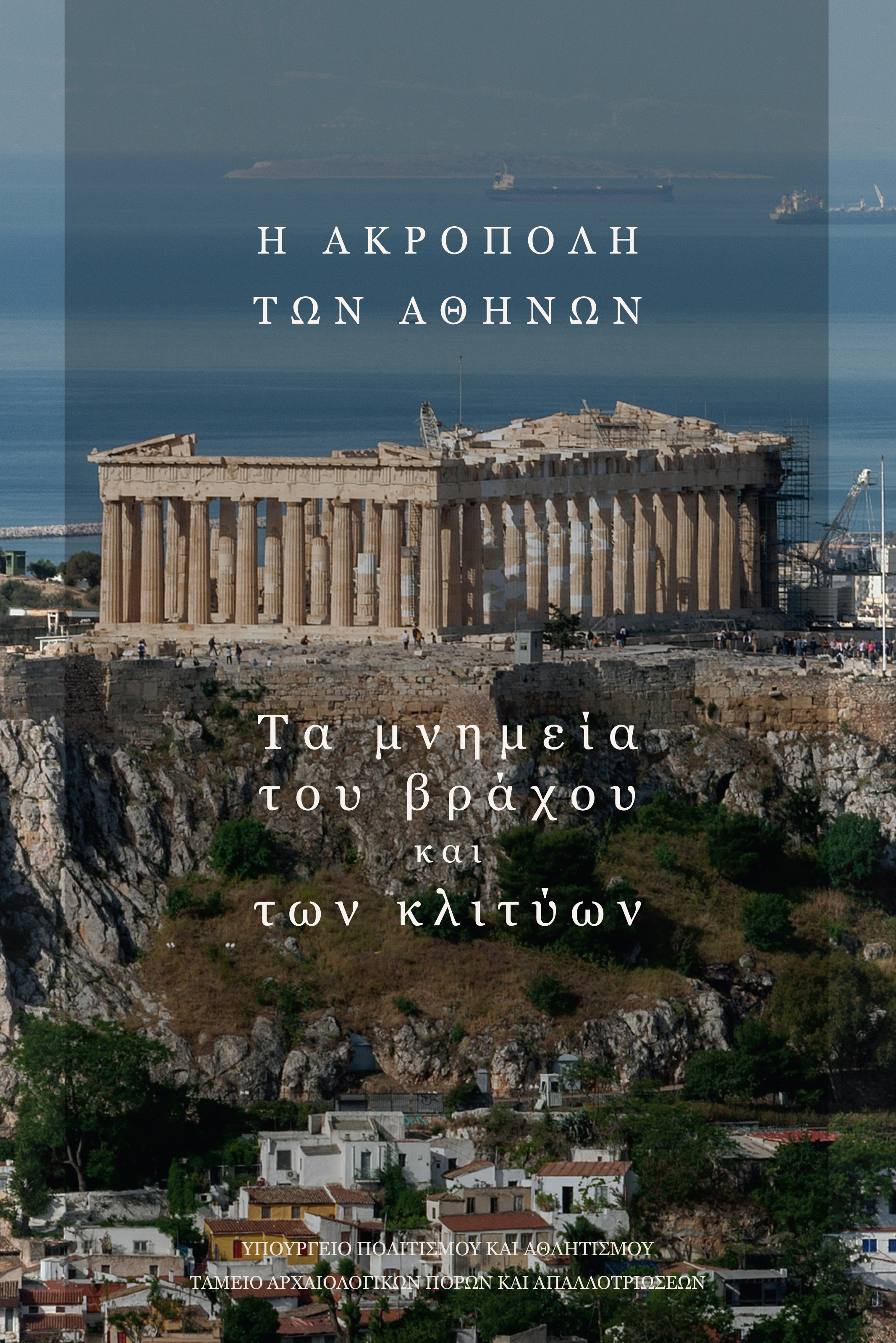 acropolis_gr_exofyllo.jpg acropolis_gr_exofyllo.jpg