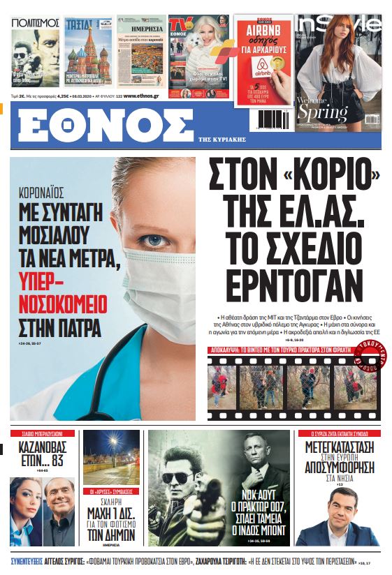 ethnos.jpg ethnos.jpg