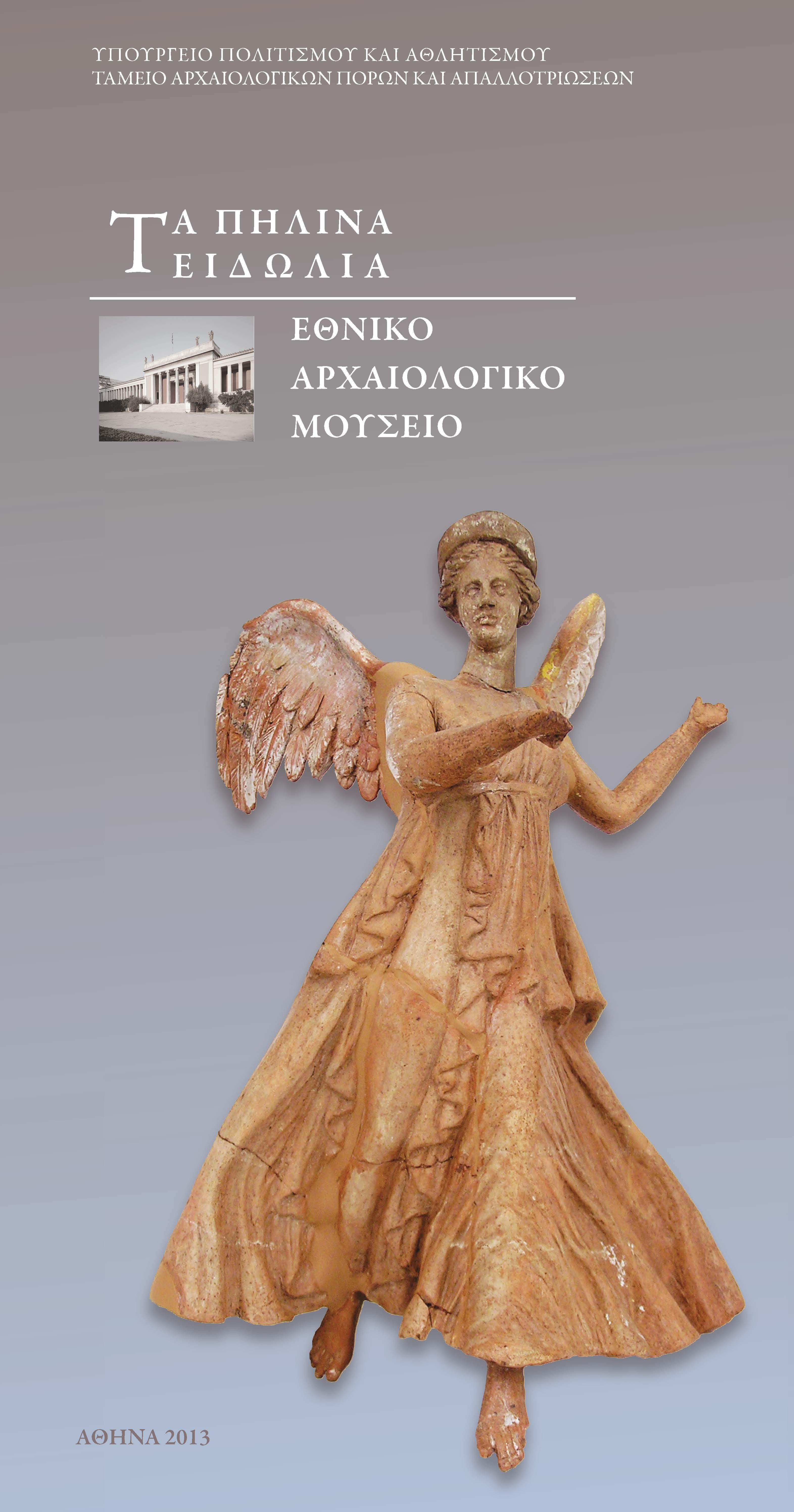 exofyllo_clay_figurines.jpg exofyllo_clay_figurines.jpg