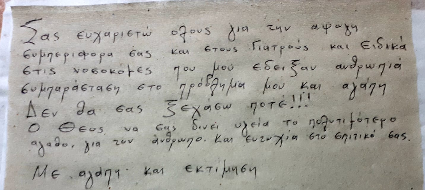 gramma-koronoios.jpg κορονοϊός