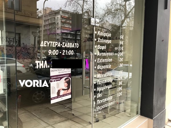 kommwtirio.jpg κομμωτήριο