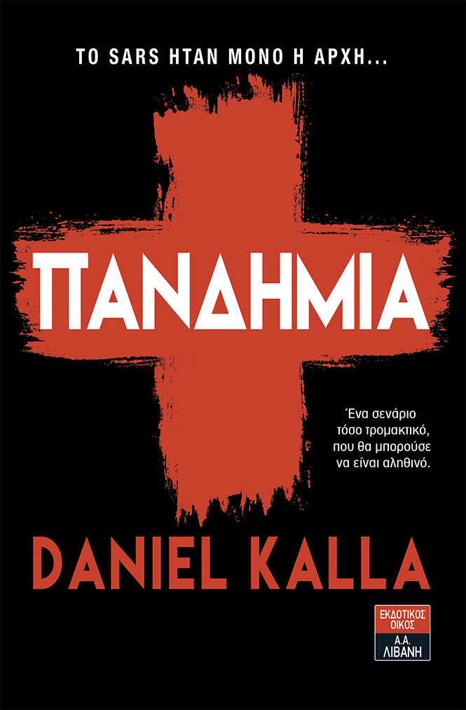 pandimiaexneaekdosi2020.jpg pandimiaexneaekdosi2020.jpg