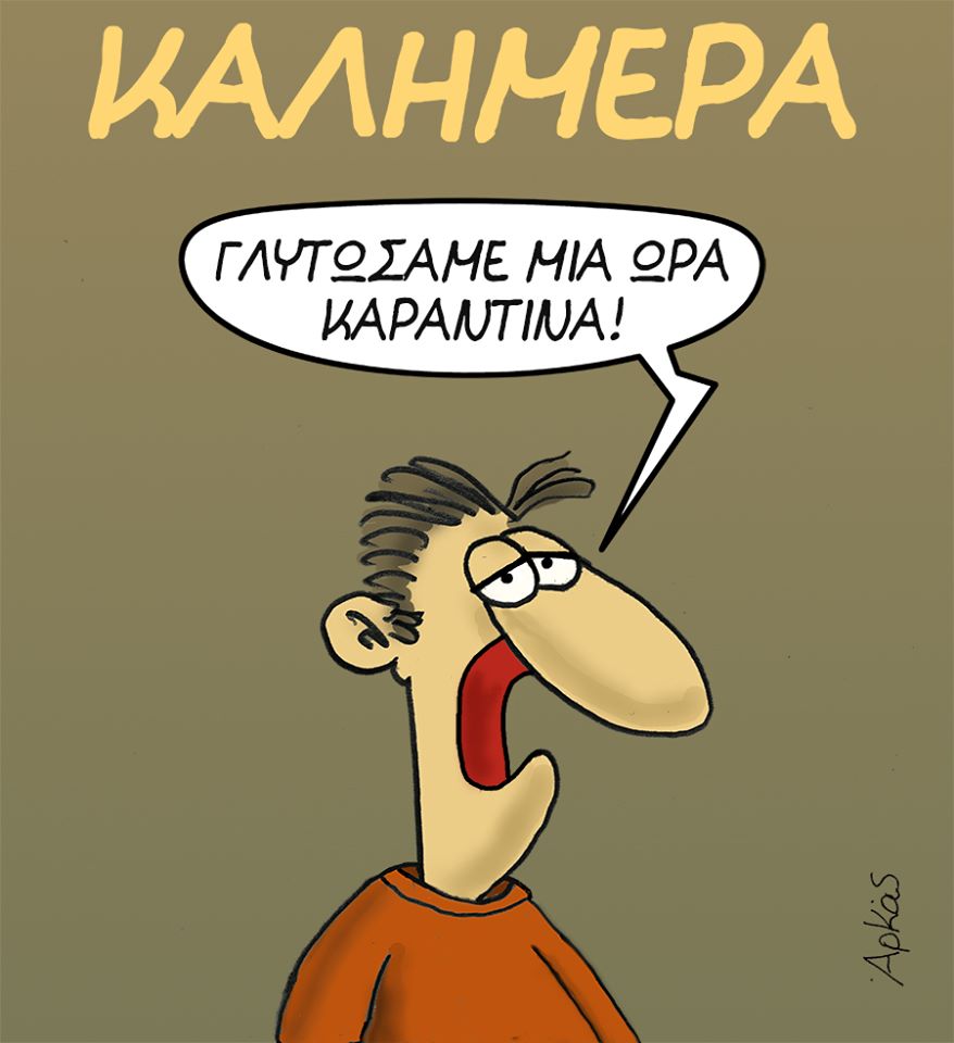 skitso-arkas.jpg Αρκάς