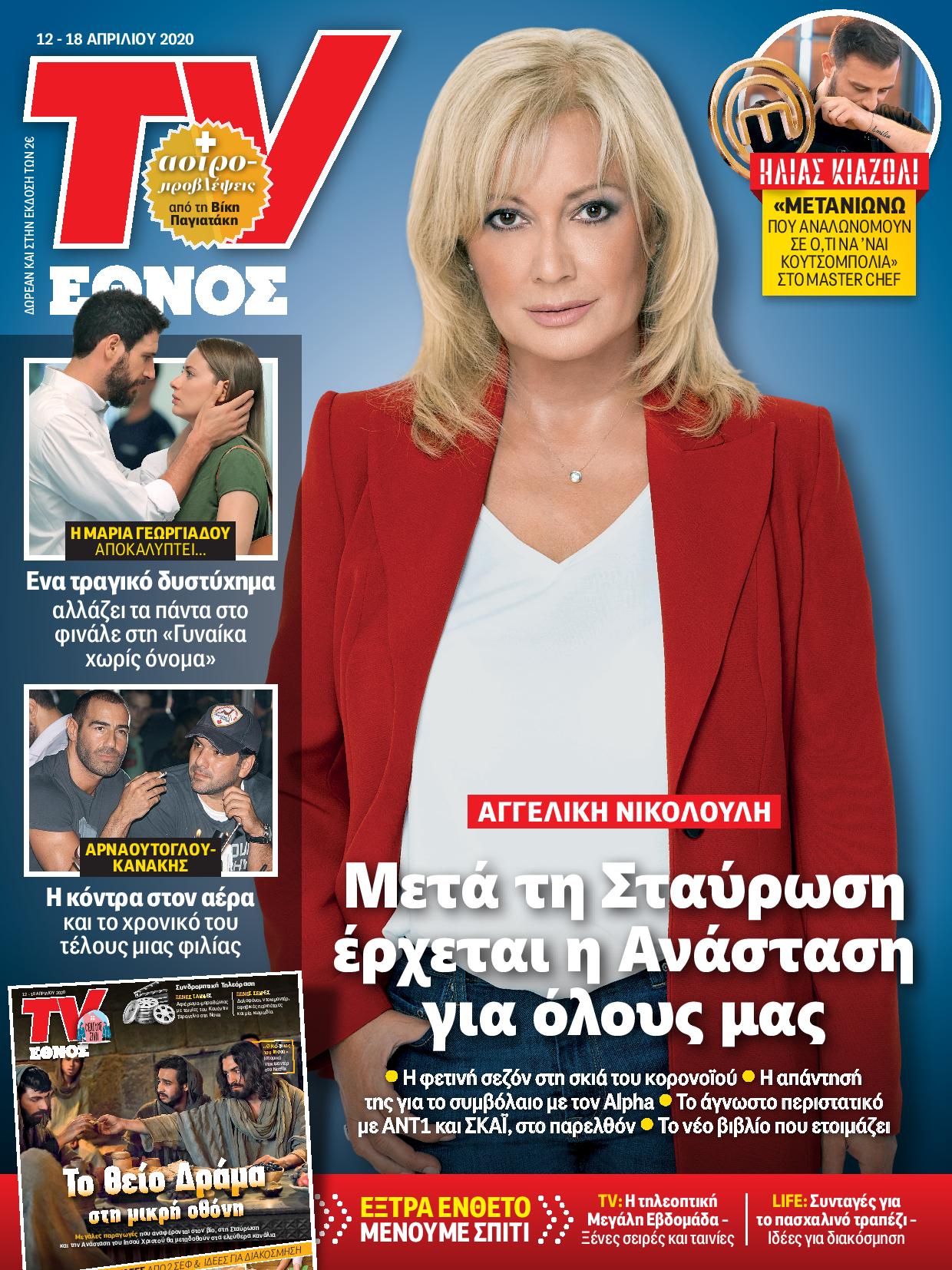 1204_tvethnos_01_cover.jpg 1204_tvethnos_01_cover.jpg