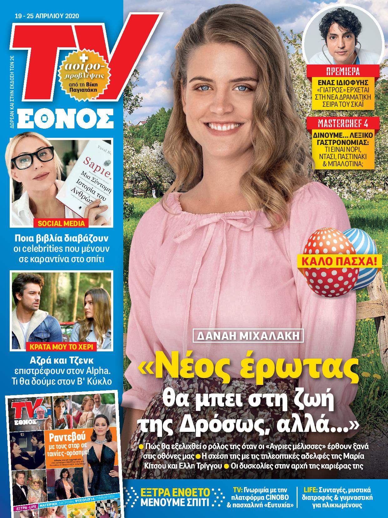 1804_tvethnos_01_cover_than_fonto_1-page-001.jpg 1804_tvethnos_01_cover_than_fonto_1-page-001.jpg
