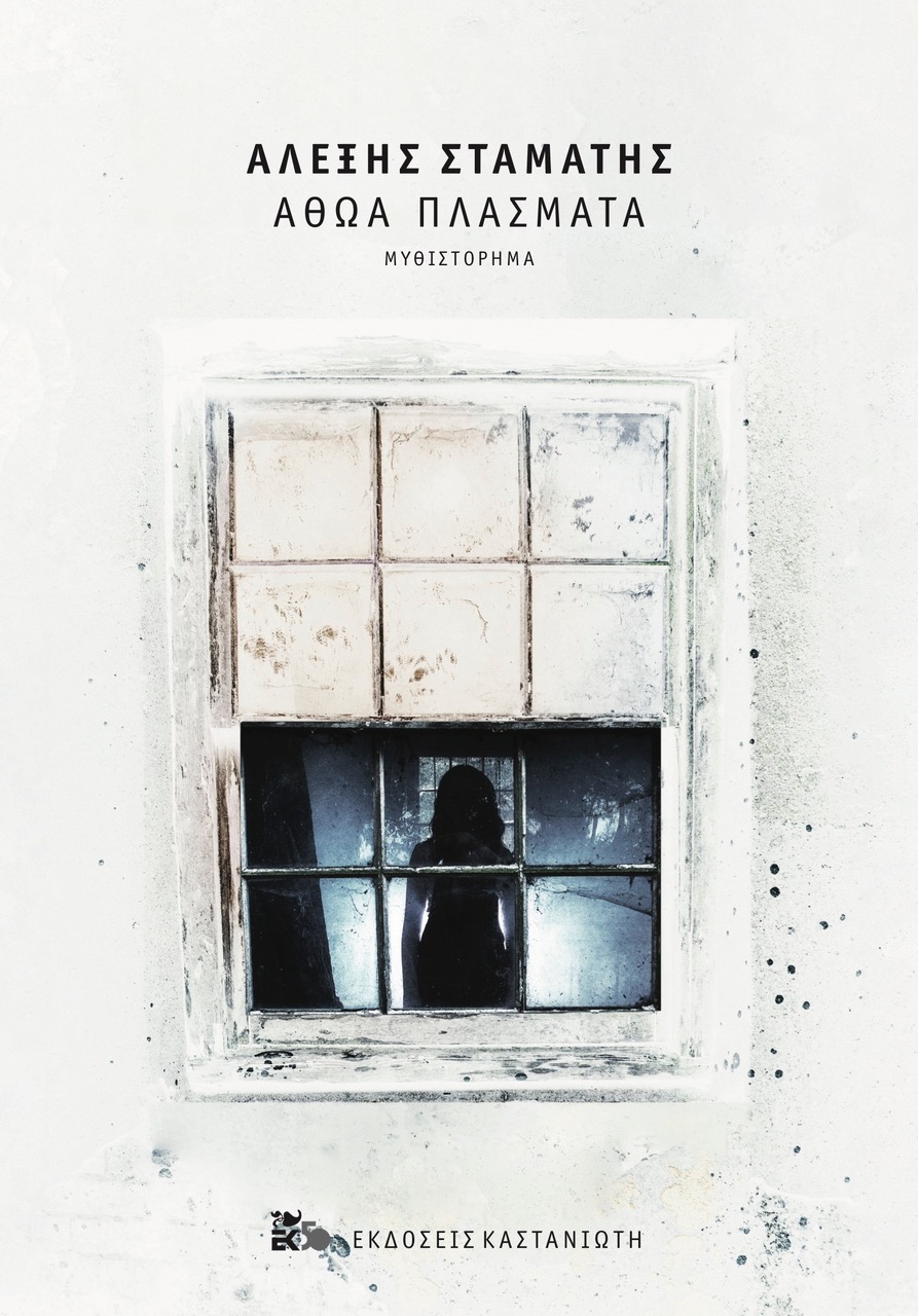 athoa_plasmata_exofyllo.jpeg athoa_plasmata_exofyllo.jpeg