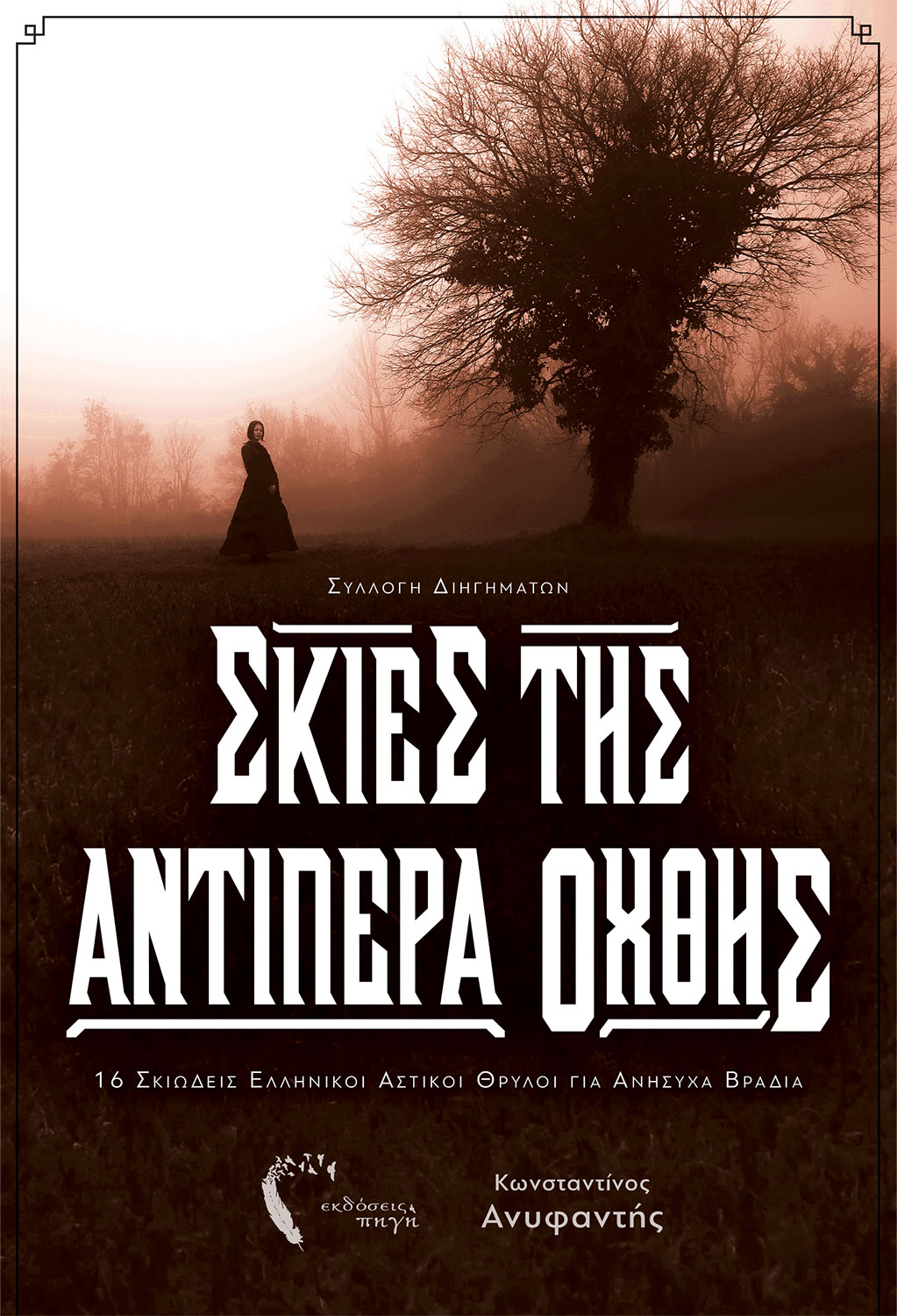 skies-antipera-oxthicover.jpg skies-antipera-oxthicover.jpg