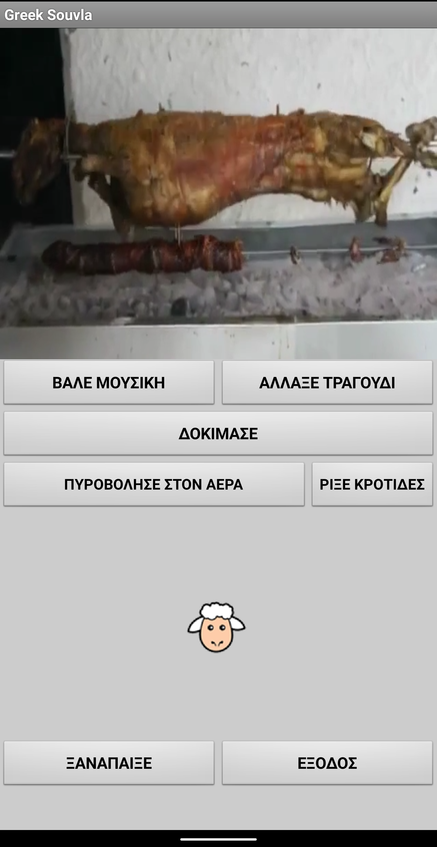 souvla.png souvla.png