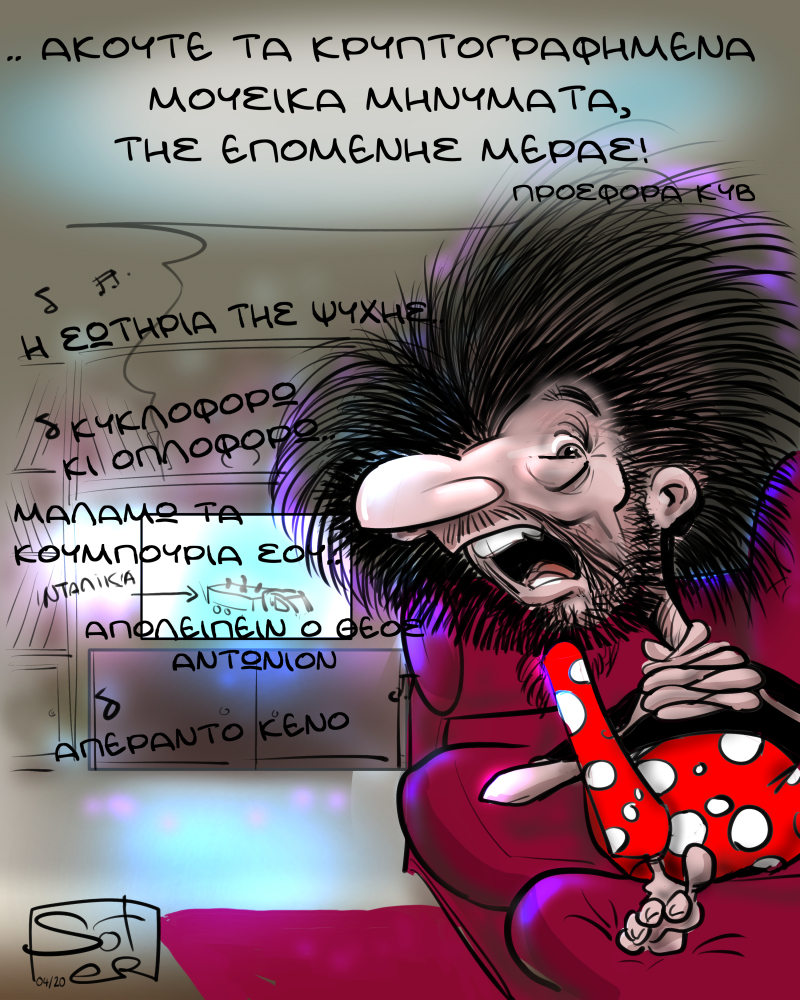 kryptografimena-mhnymata-protopsalti-kyvernish-skitso-soter.jpg kryptografimena-mhnymata-protopsalti-kyvernish-skitso-soter.jpg