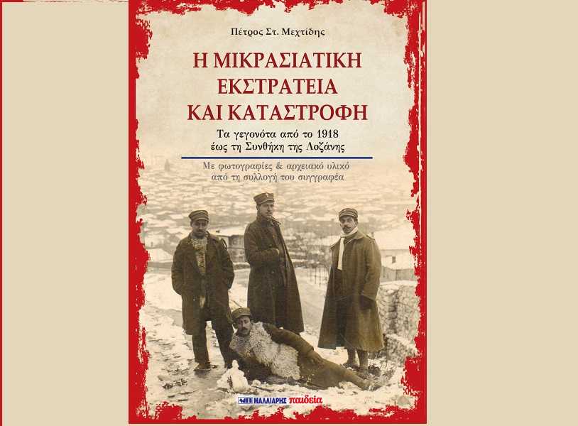 mikrasiatiki.jpg