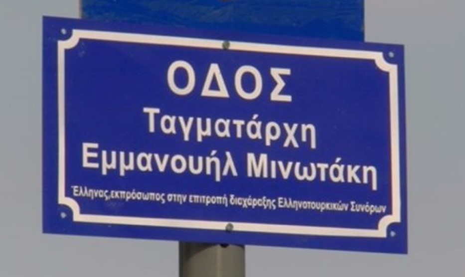 odos_minotaki.jpg odos_minotaki.jpg