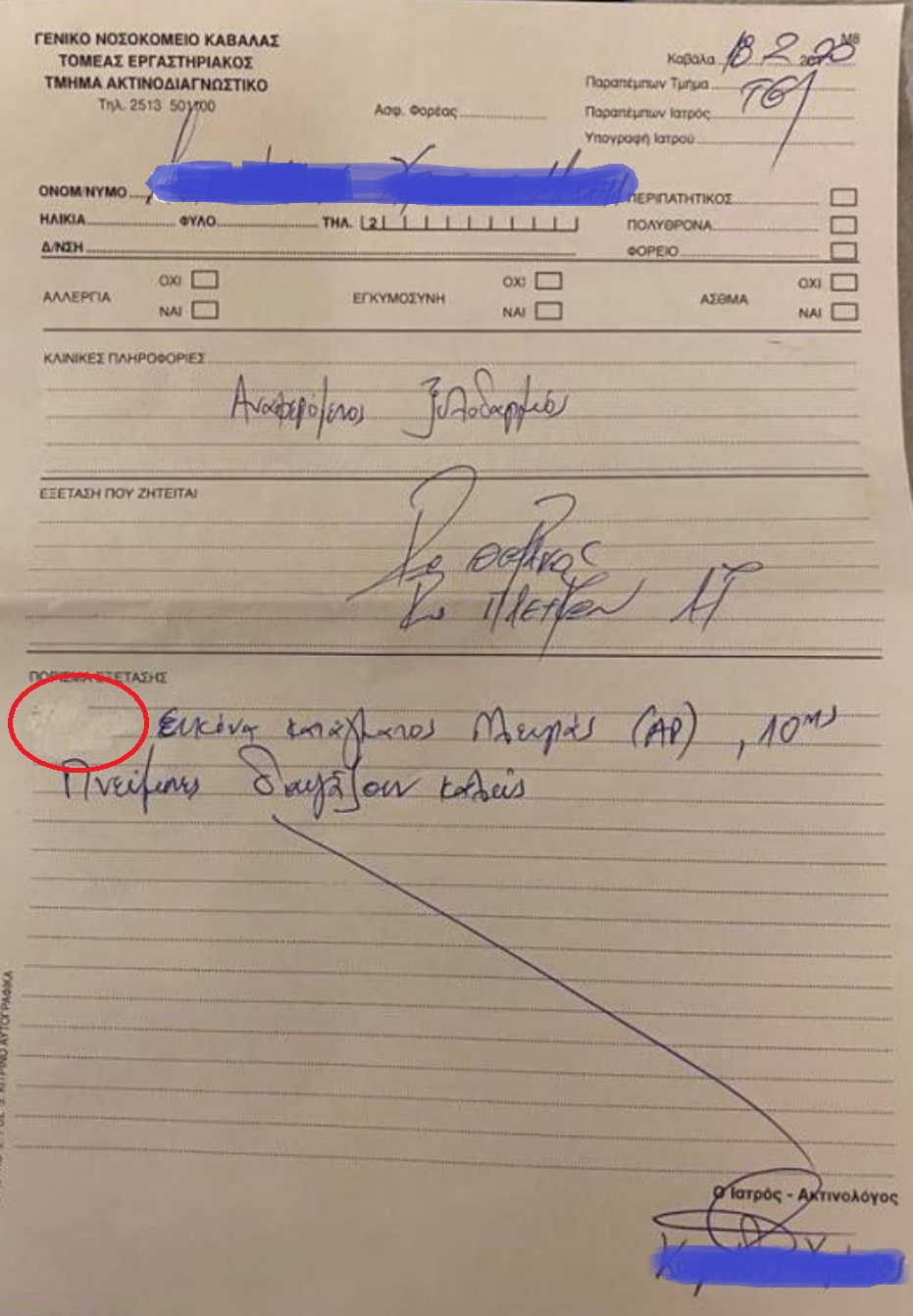 alloiomeno_eggrafo.jpg alloiomeno_eggrafo.jpg