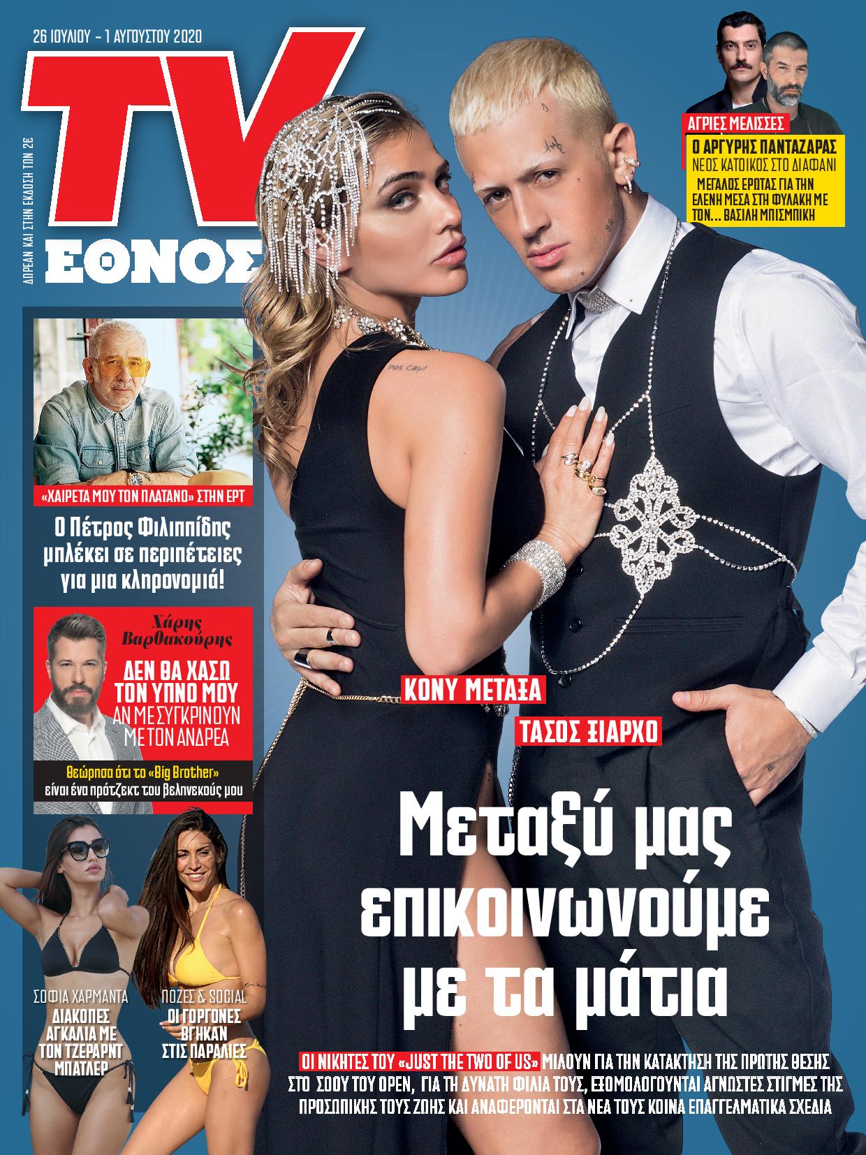 2607_tvethnos_01_cover_-page-001.jpg 2607_tvethnos_01_cover_-page-001.jpg