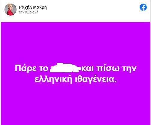 anartisi-tis-rahil-makri.jpg anartisi-tis-rahil-makri.jpg