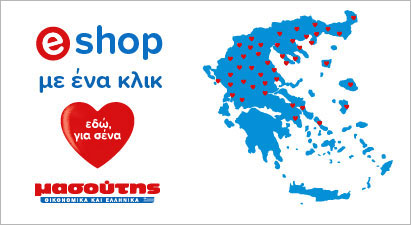 eshop_masoutis1.jpg eshop_masoutis1.jpg