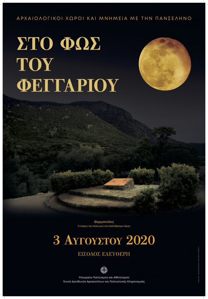 poster_moon_2020_gr.jpg poster_moon_2020_gr.jpg