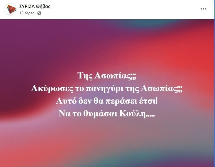 syriza-thivas-gia-panigiria.jpg syriza-thivas-gia-panigiria.jpg