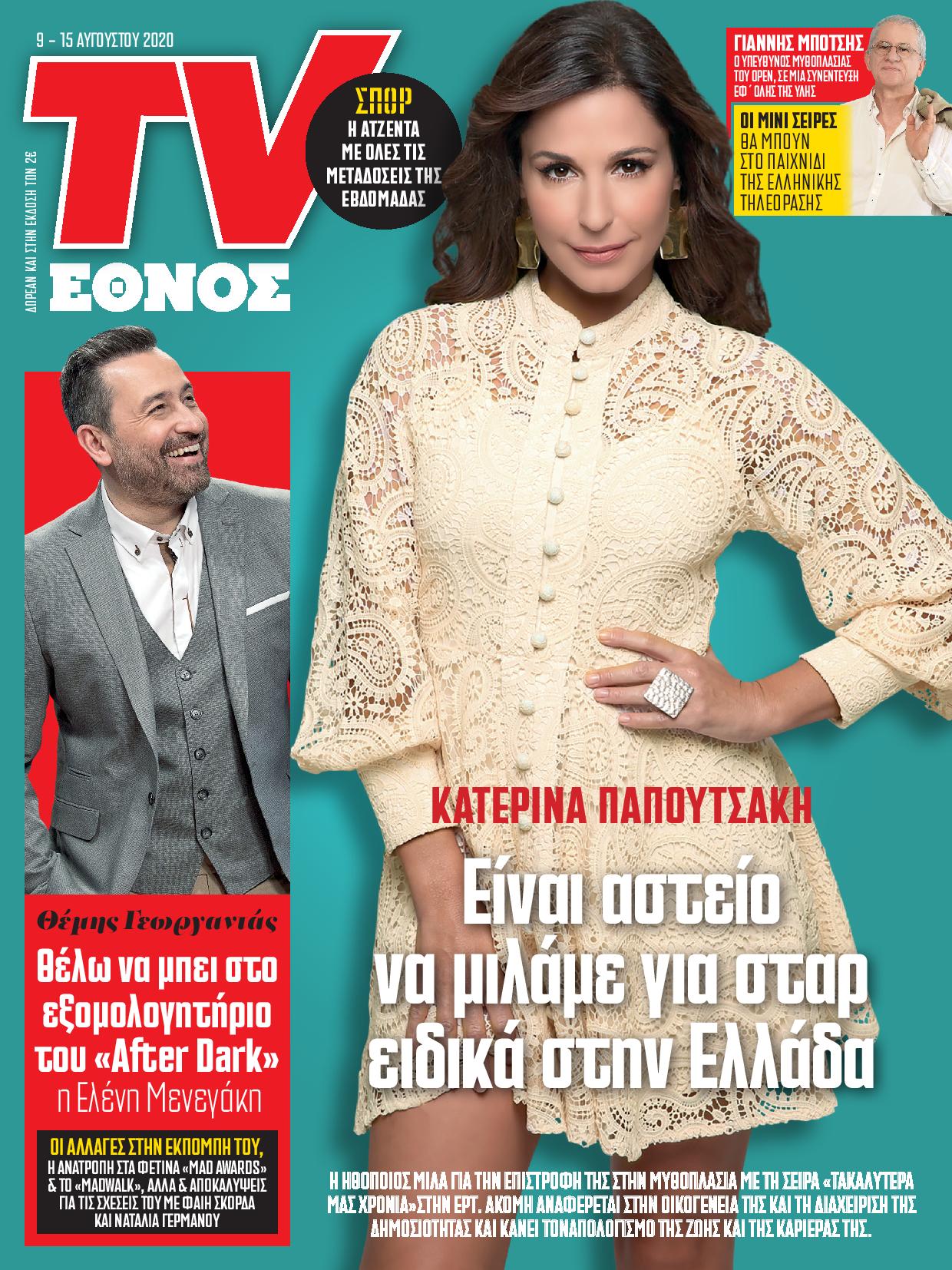 0908_tvethnos_01_cover_papoutsaki-page-001.jpg 0908_tvethnos_01_cover_papoutsaki-page-001.jpg