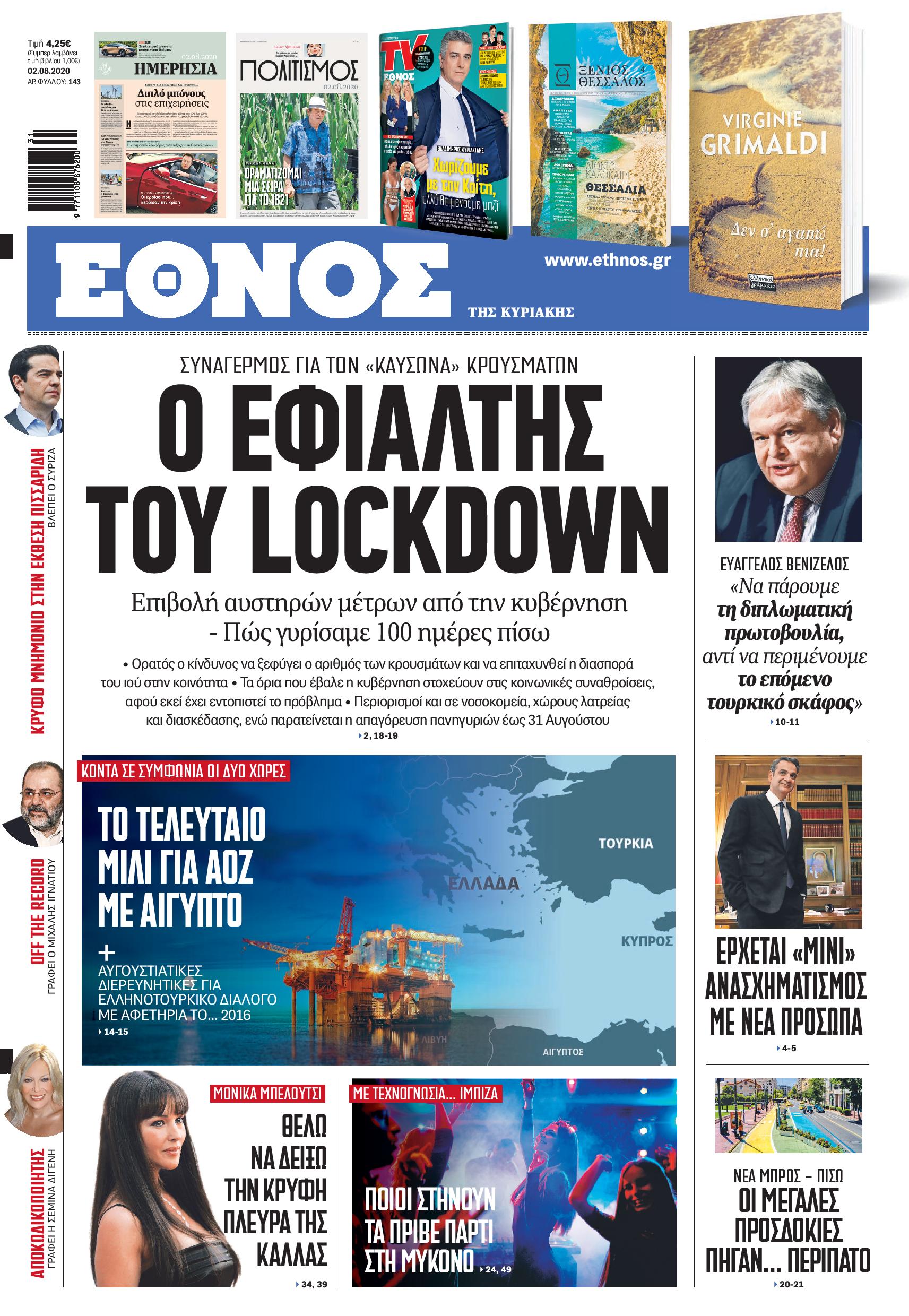 protoselido-ethnos-tis-kyriakis.jpg protoselido-ethnos-tis-kyriakis.jpg
