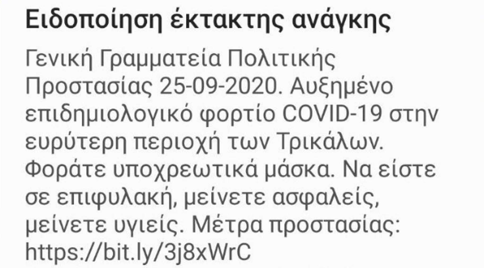 trikala-koronoios-maska.jpg trikala-koronoios-maska.jpg