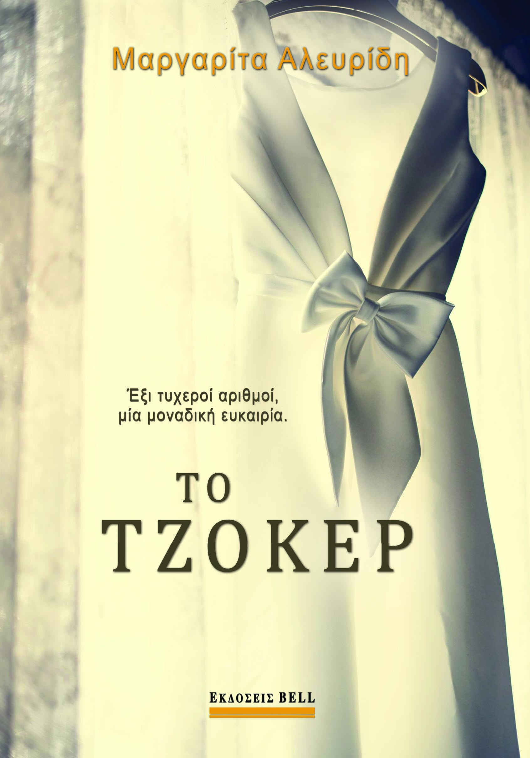 bt_172_to_tzoker.jpg bt_172_to_tzoker.jpg