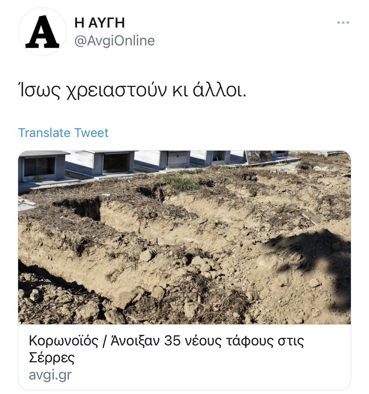 avgi-serres-tafoi.jpg avgi-serres-tafoi.jpg