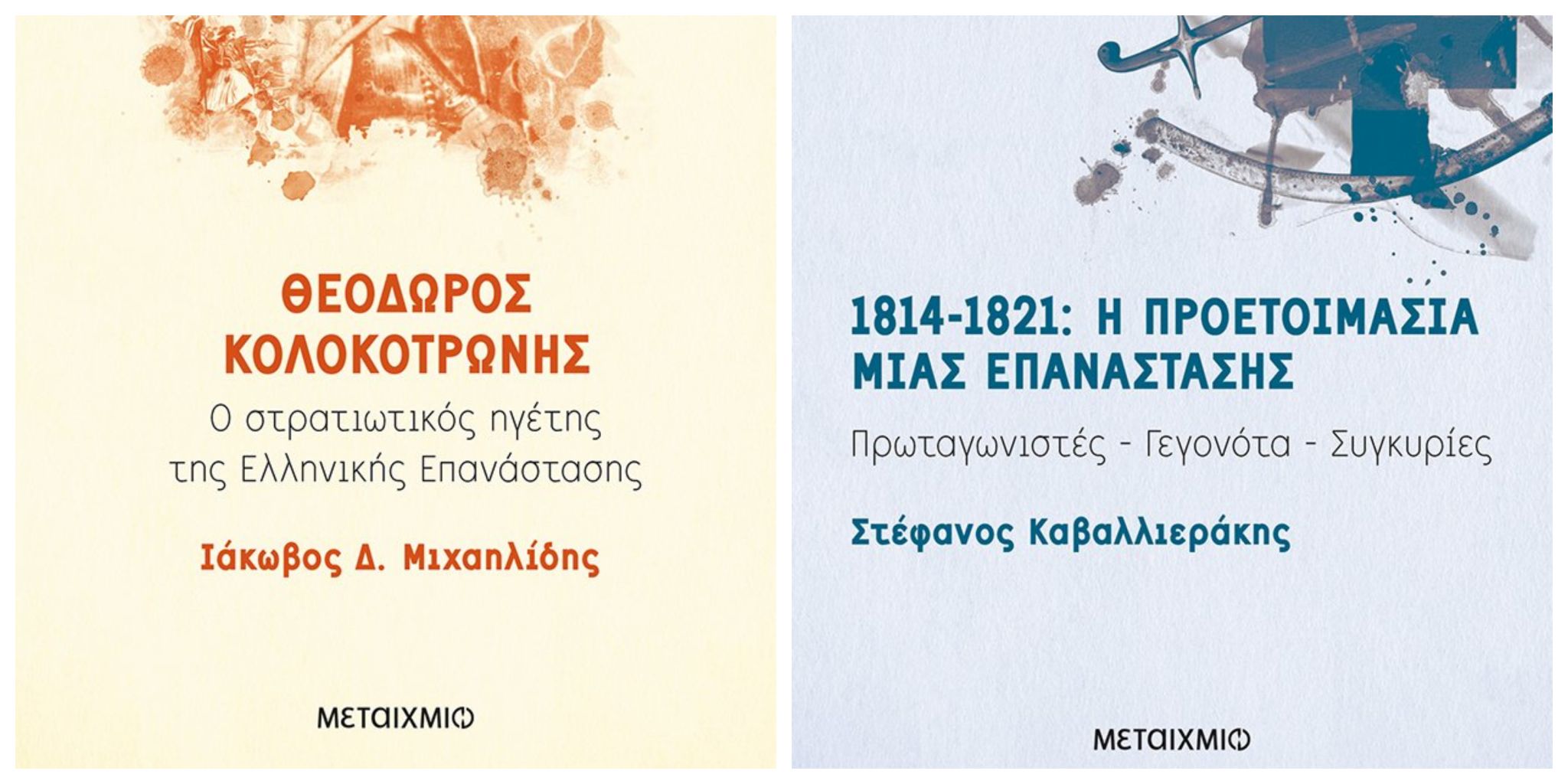 ekdoseis-metaihmio-2048x1024.jpg ekdoseis-metaihmio-2048x1024.jpg