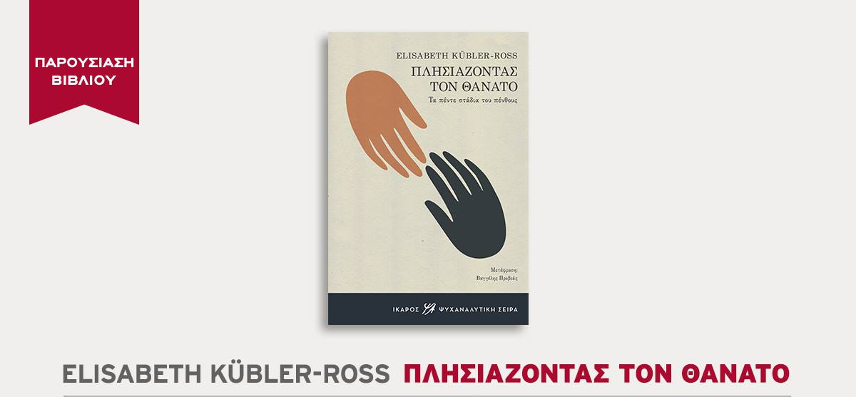 plhsiazontas_ton_thanato1_1.jpg plhsiazontas_ton_thanato1_1.jpg