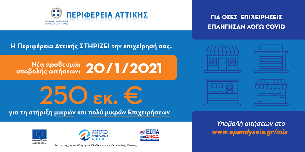 1200x600_20_1.jpg Περιφέρεια Αττικής