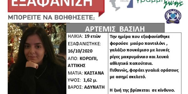 εξαφάνιση 19χρονης, Κορωπί