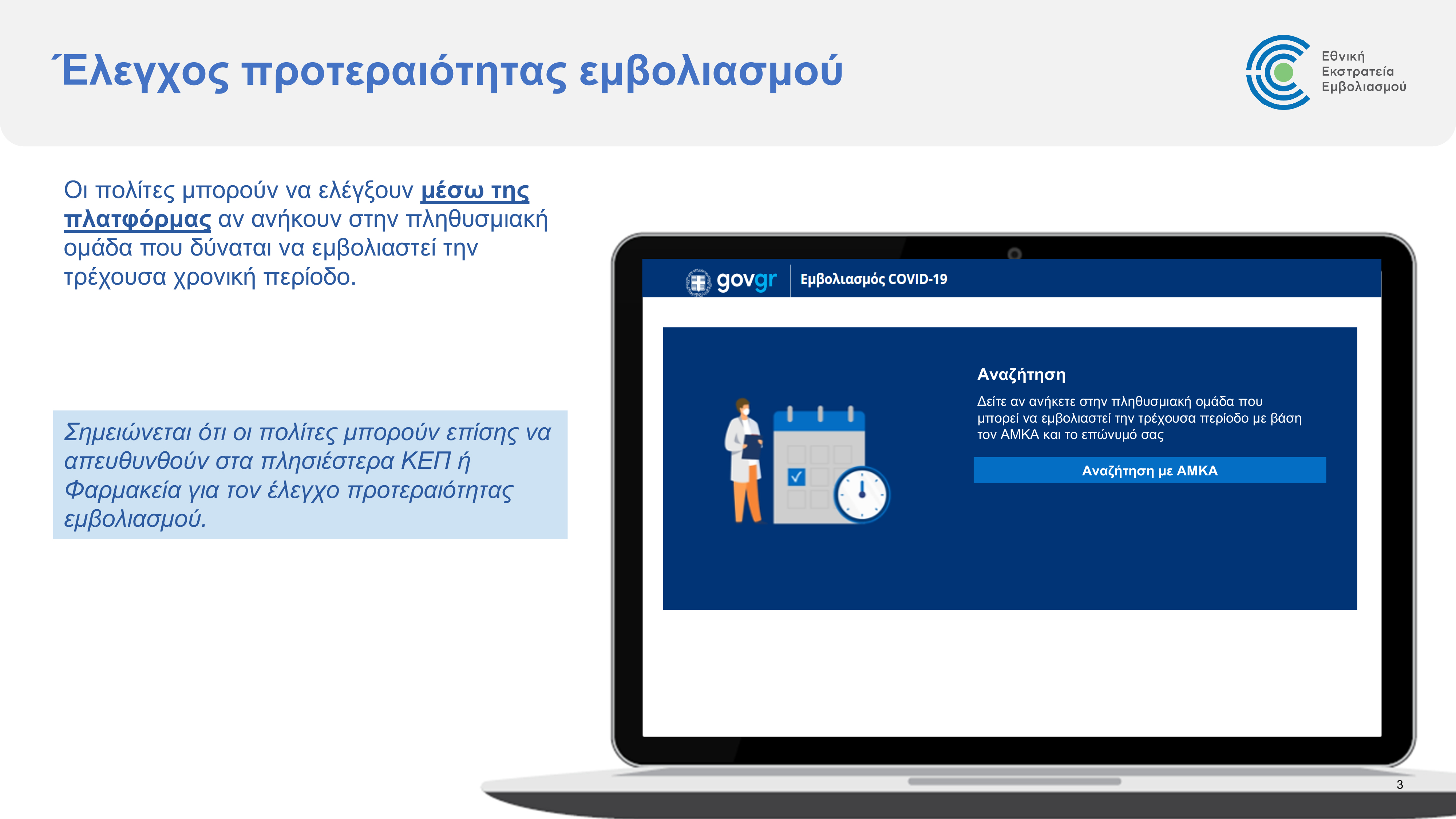emvolio.gov_.gr_platform_1.jpg emvolio.gov_.gr_platform_1.jpg