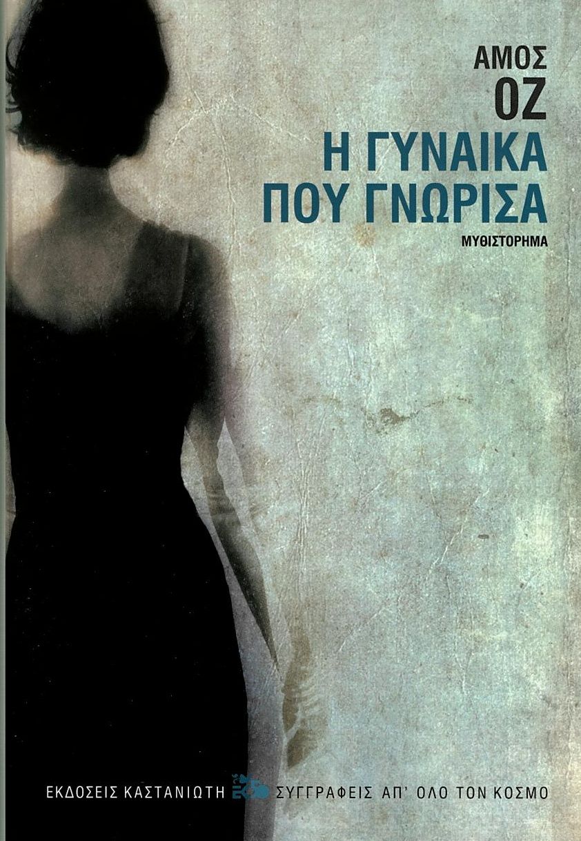 gynaika_poy_gnorisa.jpg gynaika_poy_gnorisa.jpg
