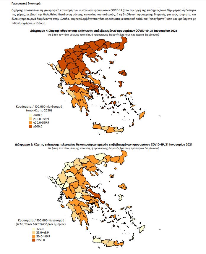 kroysmata.jpg η γεωγραφική κατανομή των κρουσμάτων