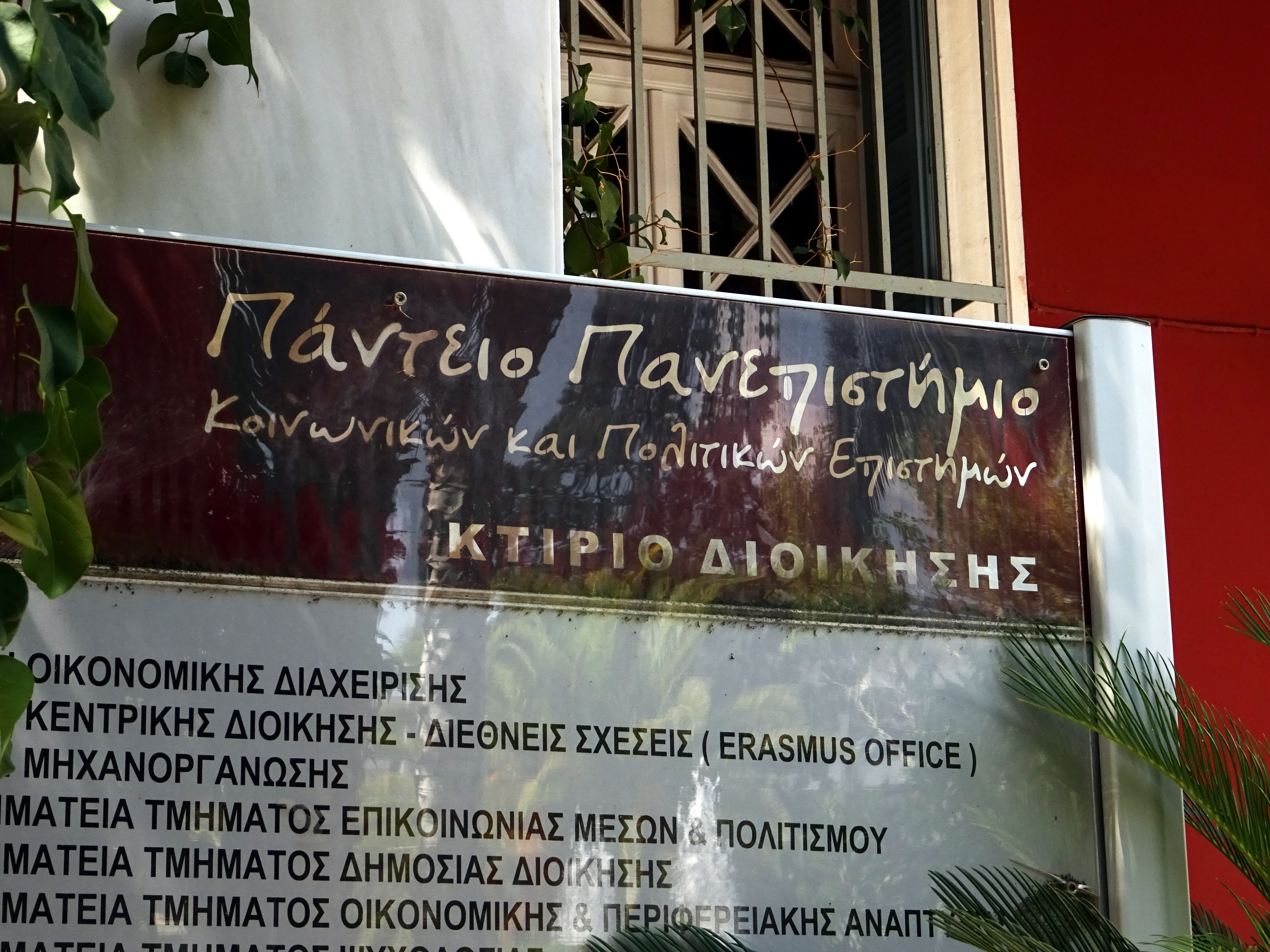 4056920.jpg Μπροστάρης το Πάντειο για να «σπάσει» και θεσμικά η σιωπή