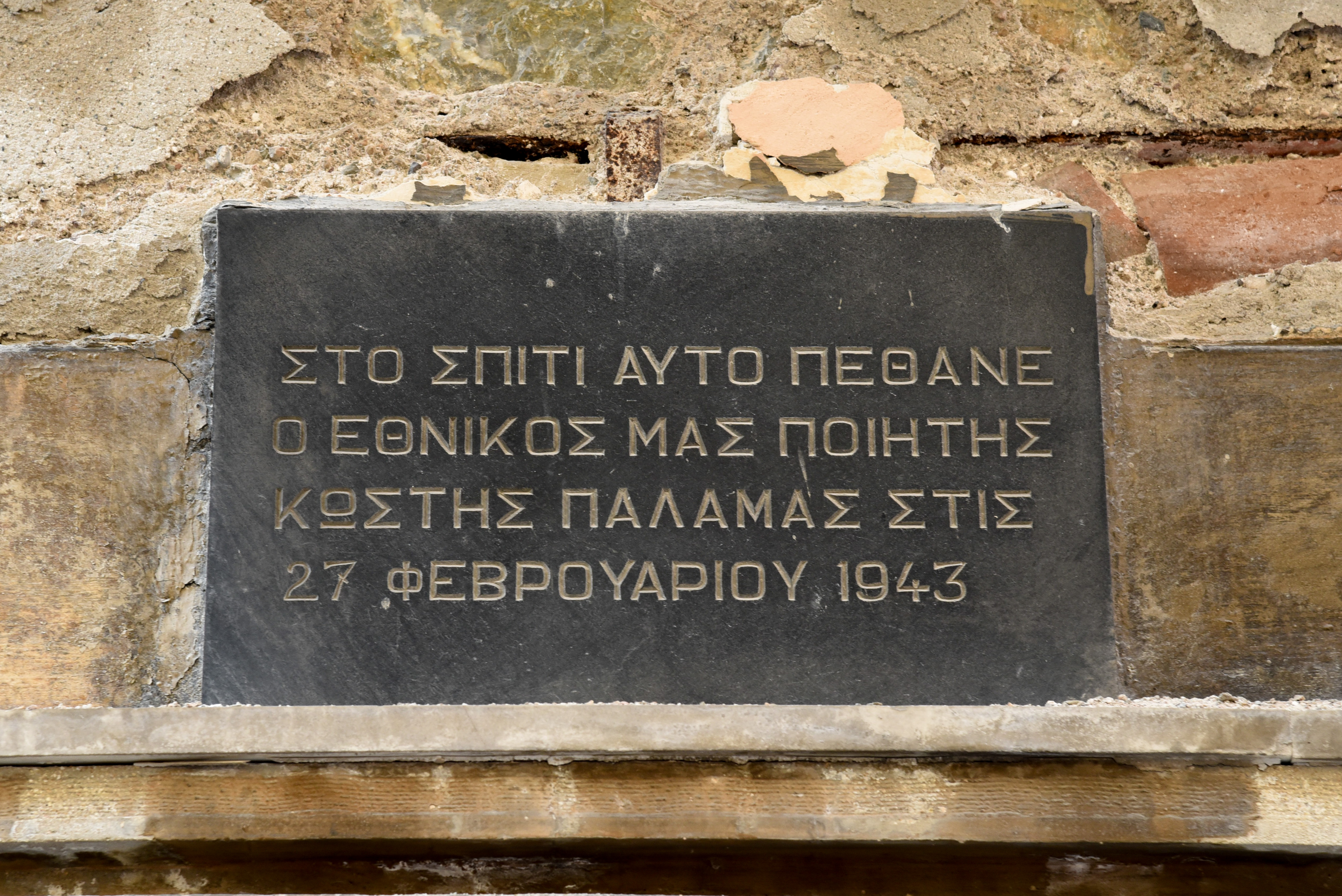 5134202.jpg Σπίτι Κωστή Παλαμά