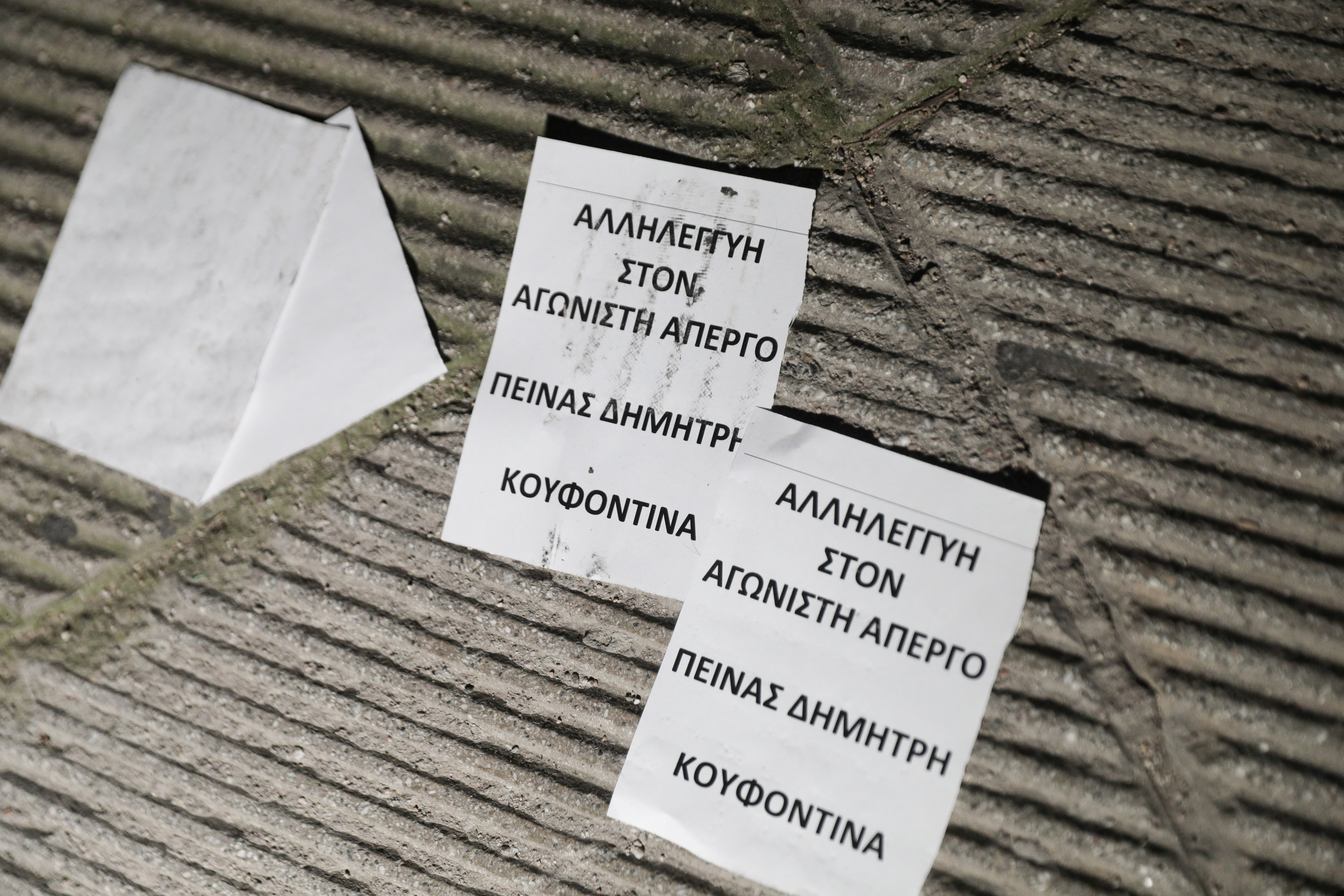 5250244.jpg τρικάκια για τον Κουφοντίνα