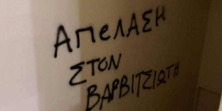 epithesi-varvitsiotis.jpg epithesi-varvitsiotis.jpg