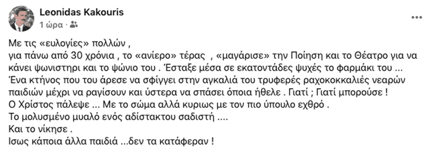 leonidas_kakouris.png leonidas_kakouris
