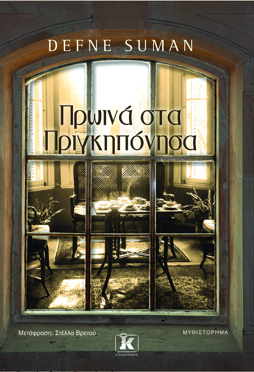 proina_sta_prigkiponisa_front_cmyk_300_1.jpg proina_sta_prigkiponisa_front_cmyk_300_1.jpg
