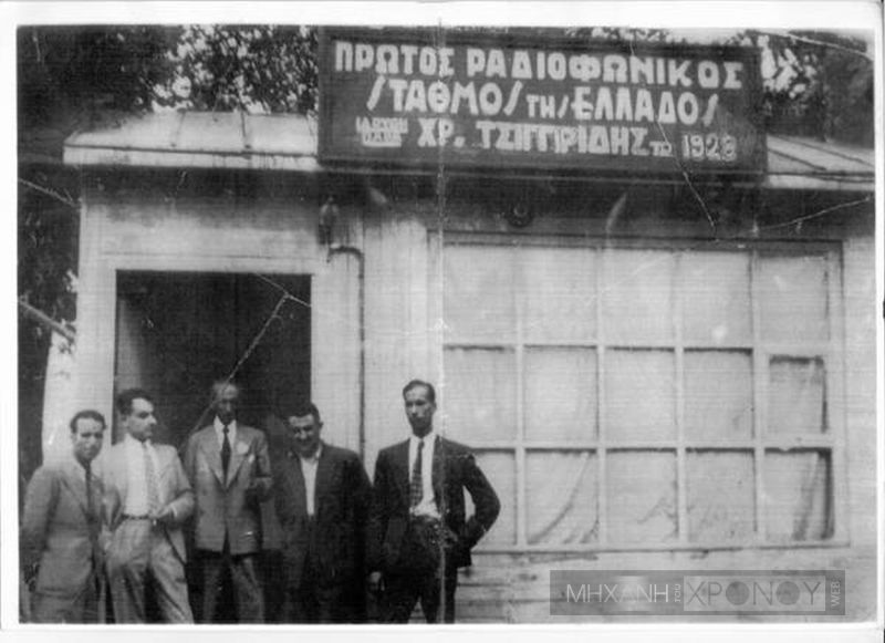 radio-tsigiridis-2.jpg radio-tsigiridis-2.jpg