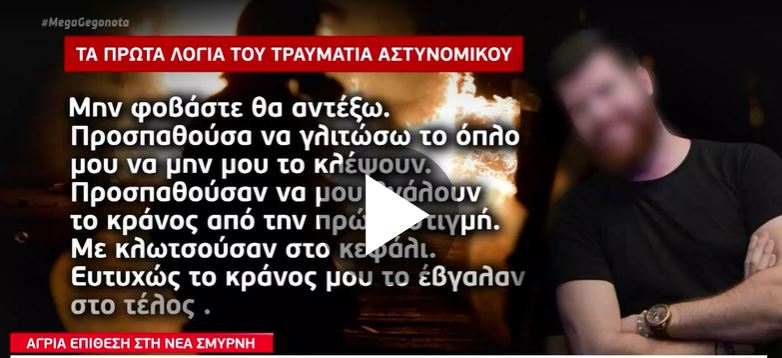 glomex.jpg αστυνομία, Νέα Σμύρνη