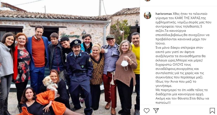 haris_romas.jpg Χάρης Ρώμας για Καφέ της Χαράς