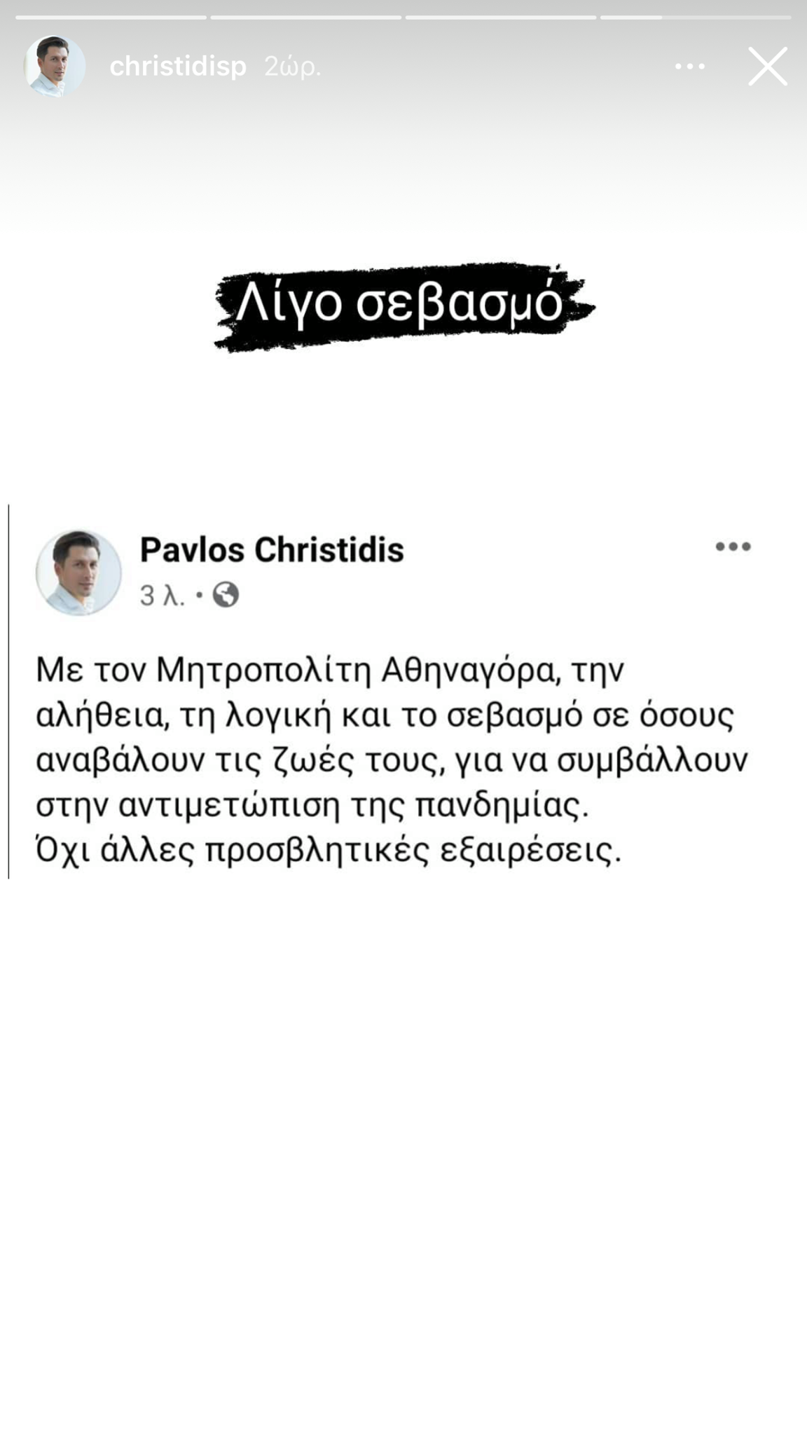 hristidis-gia-athinagora.png παύλος χρηστίδης για Αθηναγόρα και Άδωνι Γεωργιάδη