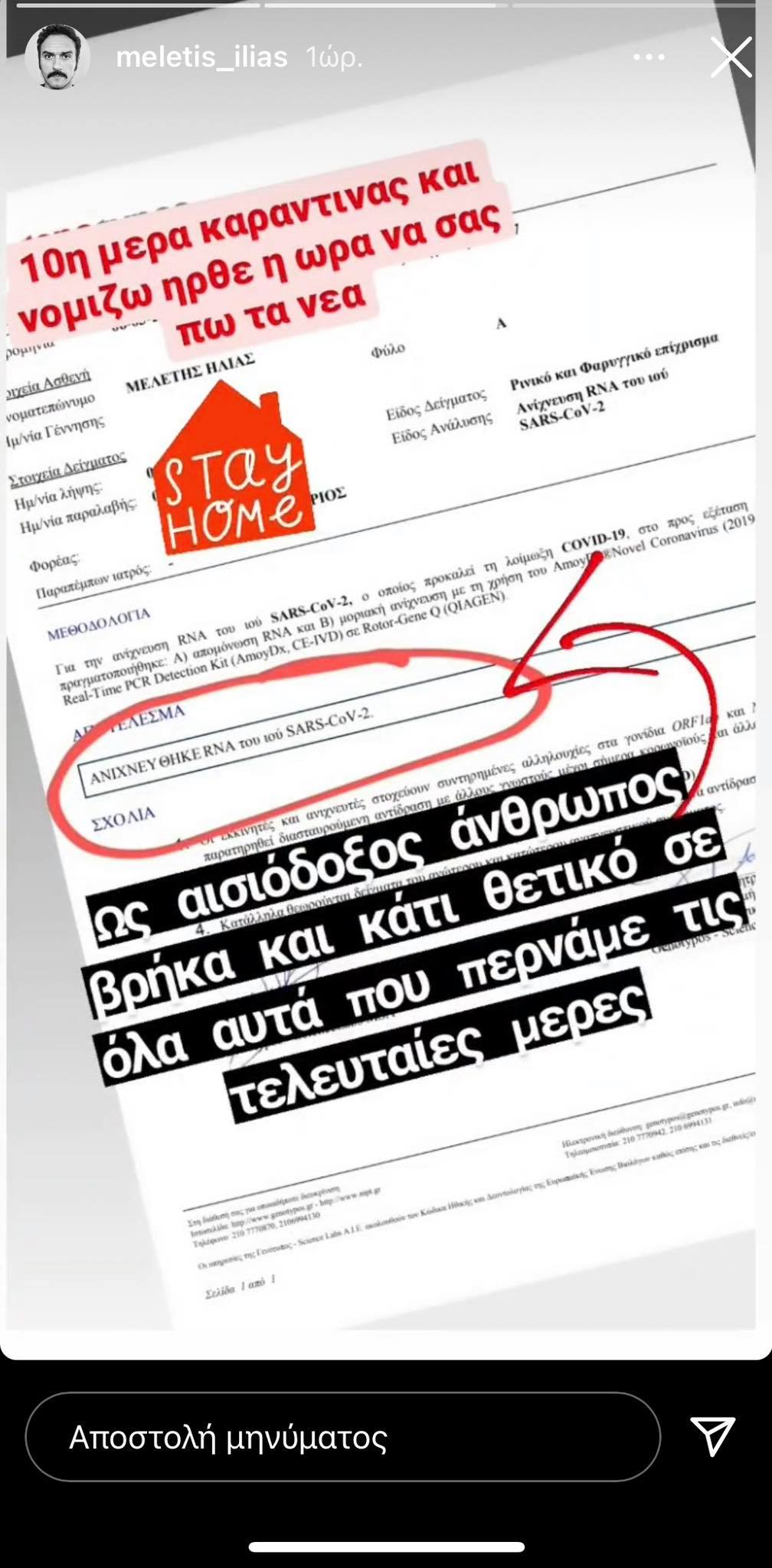 ilias_meletis.jpg Ηλίας Μελέτης, κορονοϊός